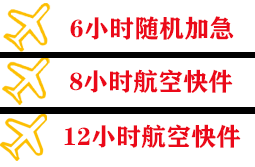 奇台江布拉克空运代理快递公司,专业空运当天件